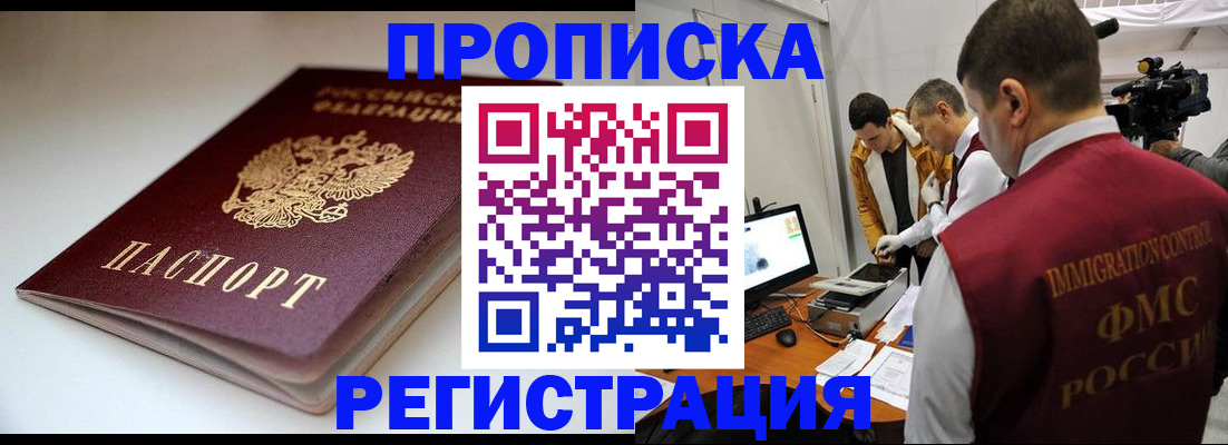 прописка законно в Берёзовском
