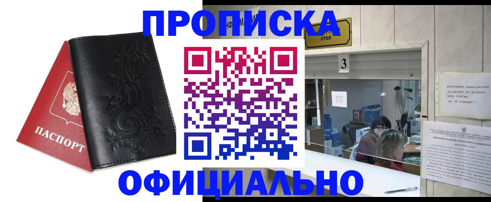 прописка от собственника в Берёзовском